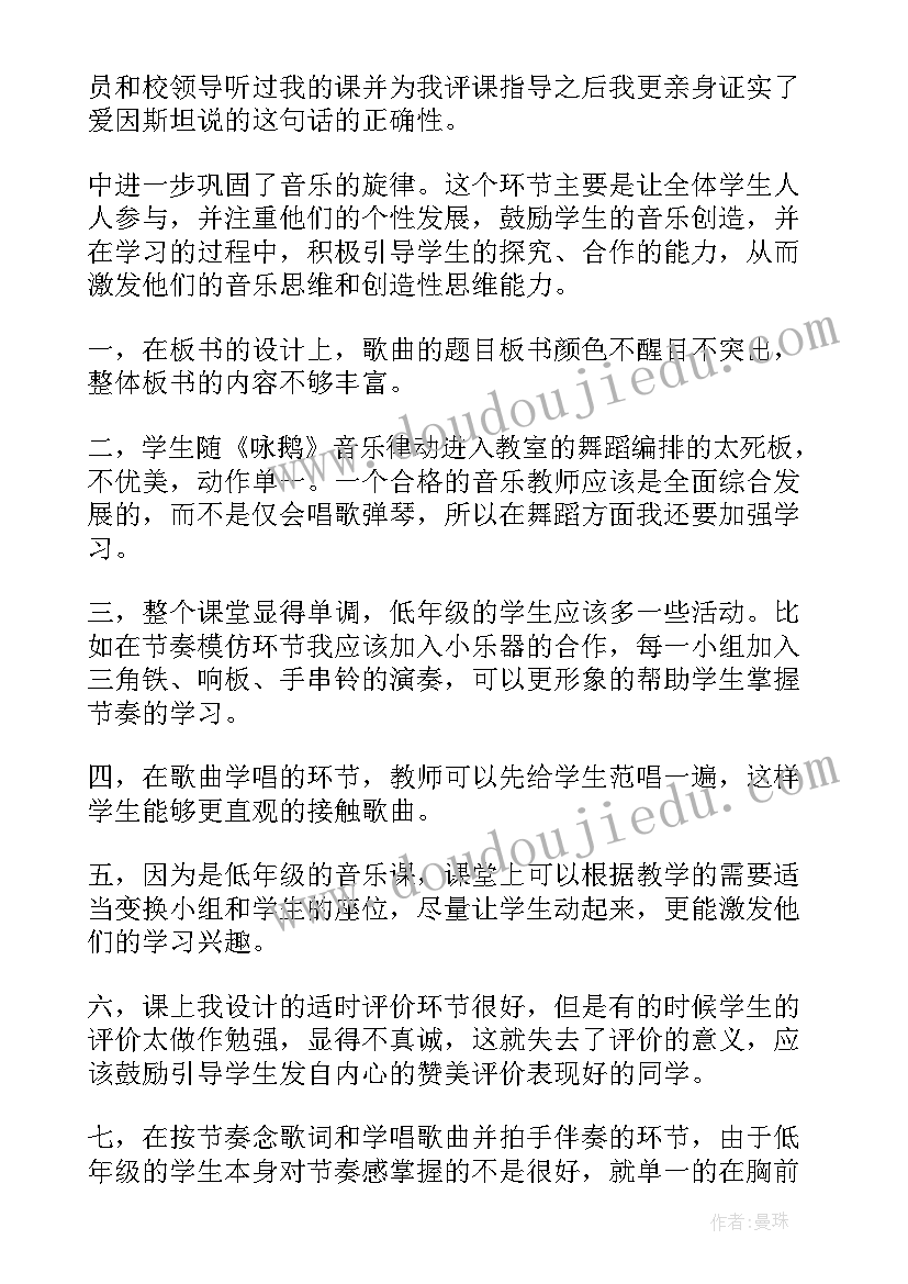 一年级音乐教学反思(精选5篇)