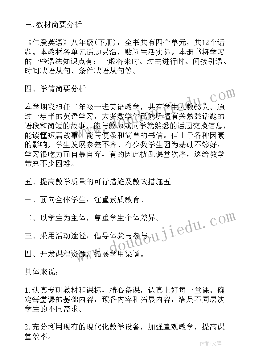 2023年小学六年级英语计划(模板7篇)