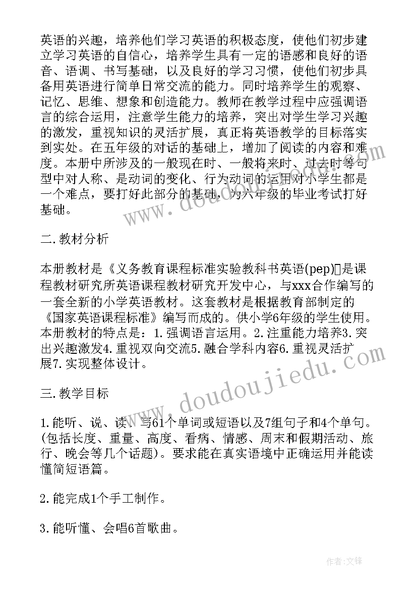 2023年小学六年级英语计划(模板7篇)