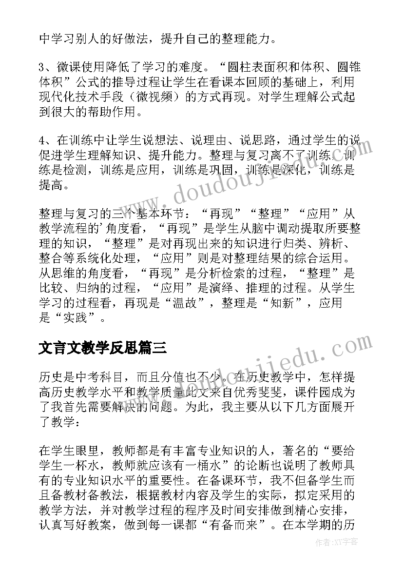 文言文教学反思 复习教学反思(模板6篇)