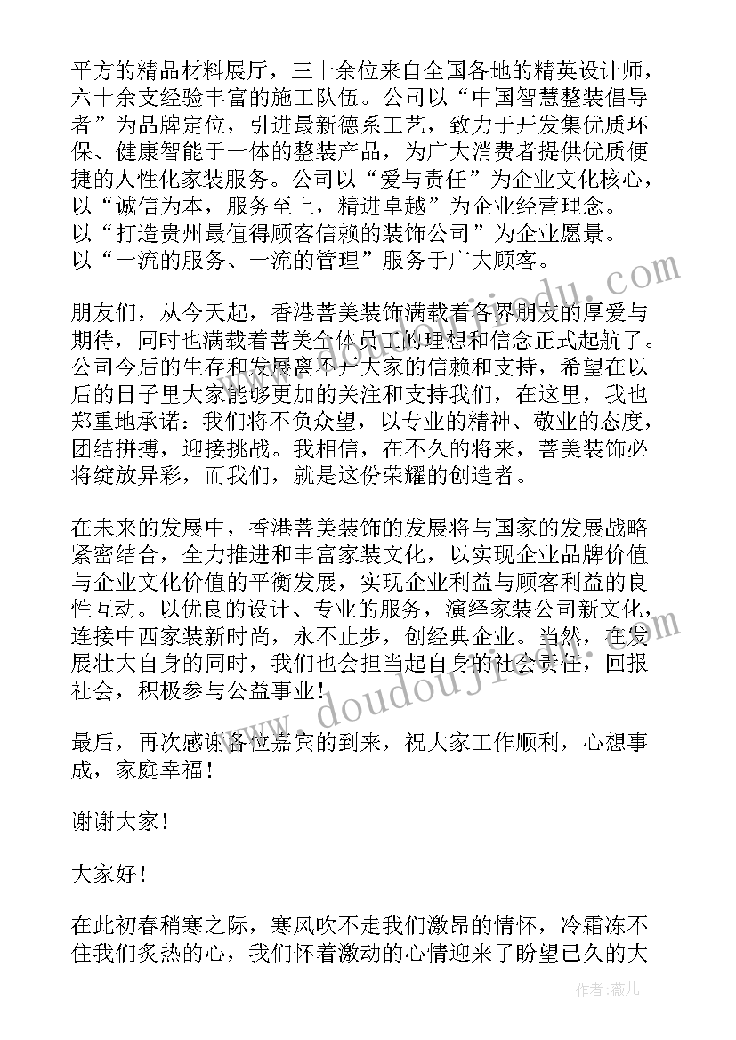 公司开业致辞讲话稿 董事长公司开业讲话稿(大全5篇)