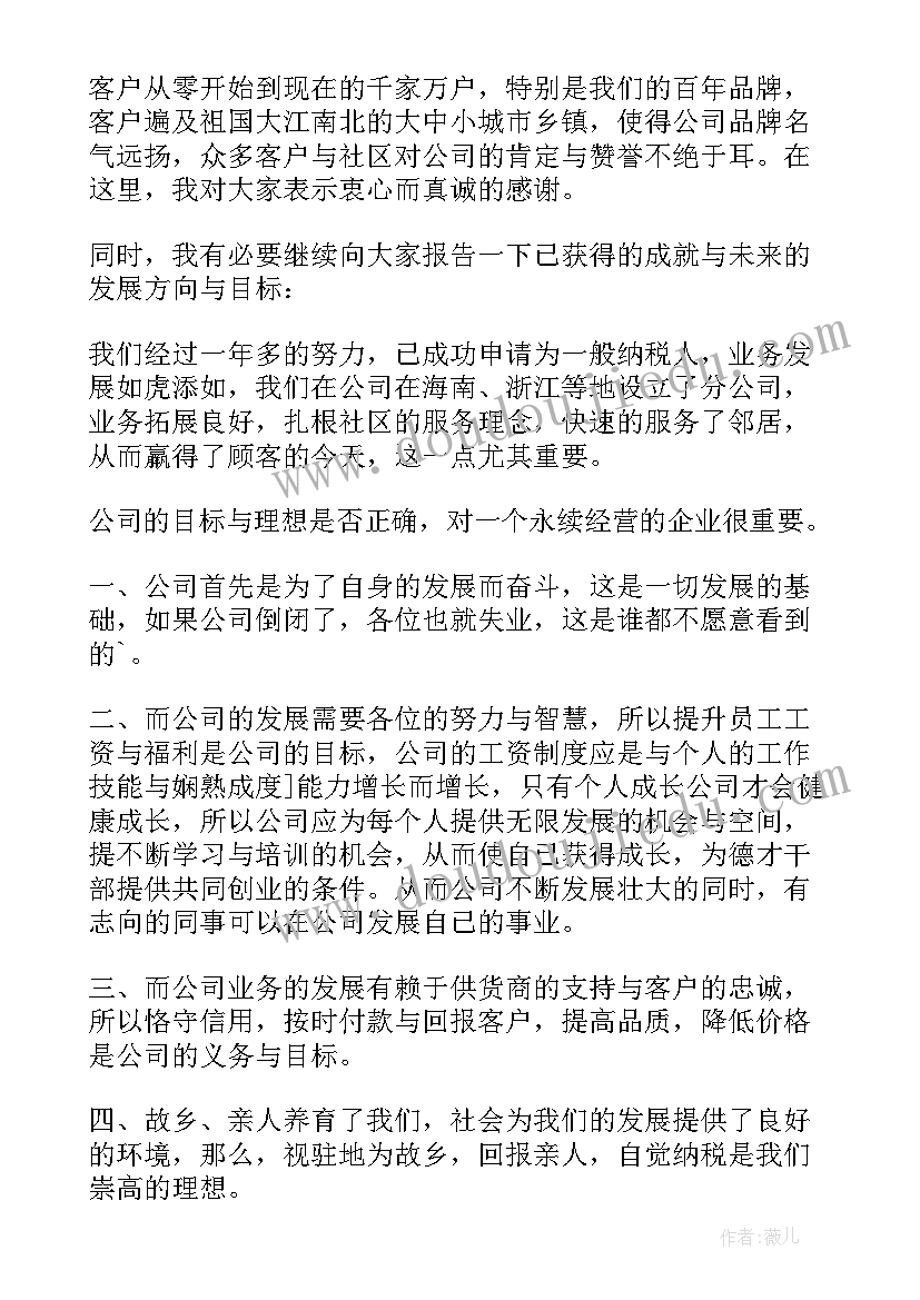 公司开业致辞讲话稿 董事长公司开业讲话稿(大全5篇)