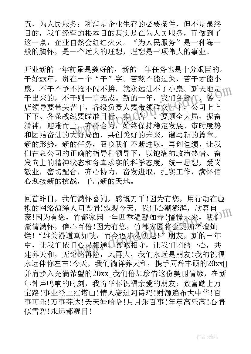 公司开业致辞讲话稿 董事长公司开业讲话稿(大全5篇)