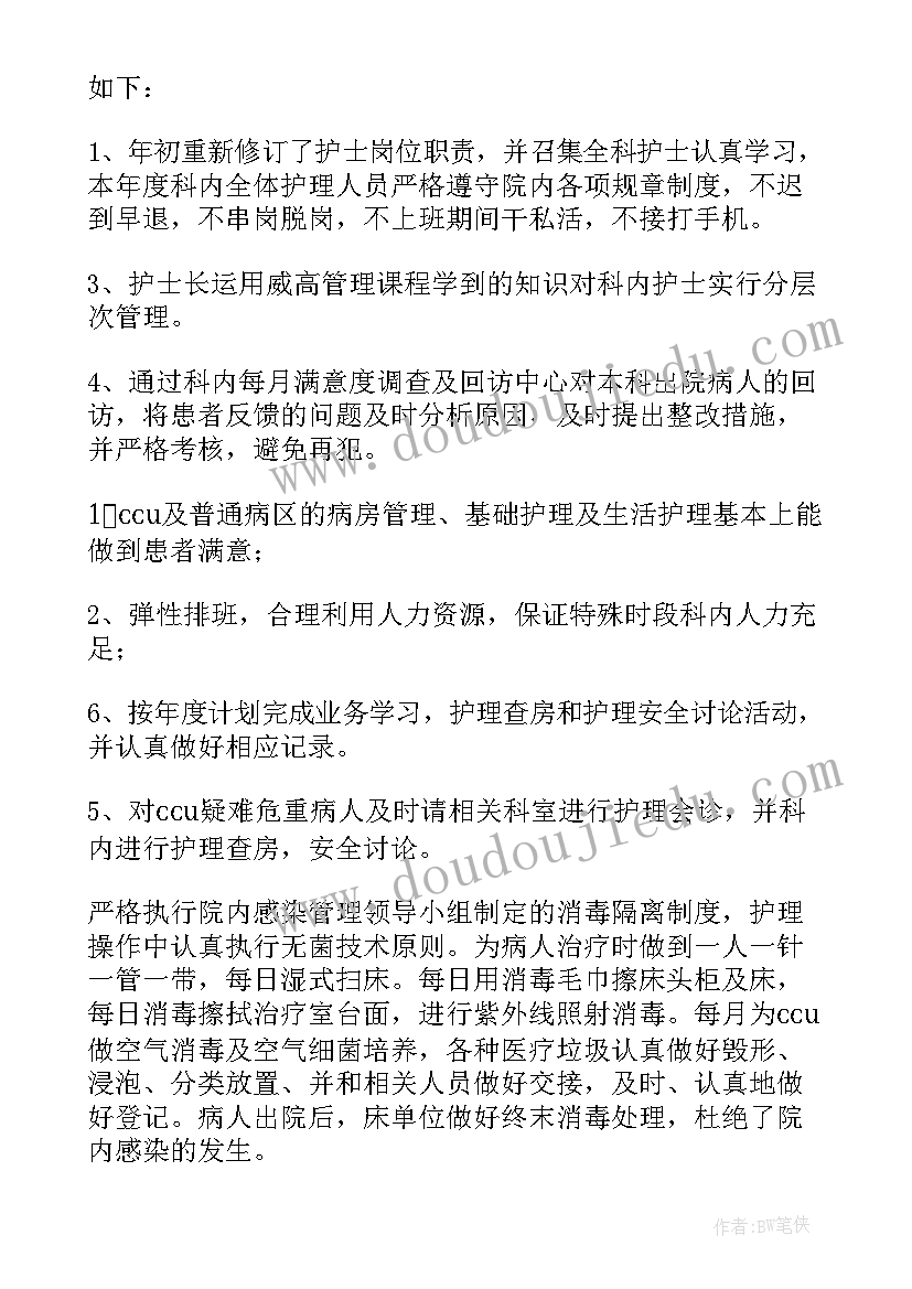 最新心内科护士的年终总结(大全6篇)