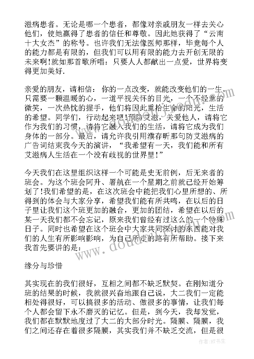 2023年大学生班会演讲稿(精选5篇)