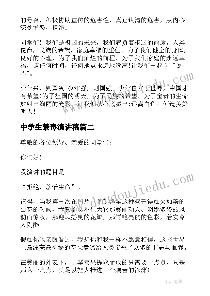 中学生禁毒演讲稿 国际禁毒日中学生演讲稿(汇总5篇)