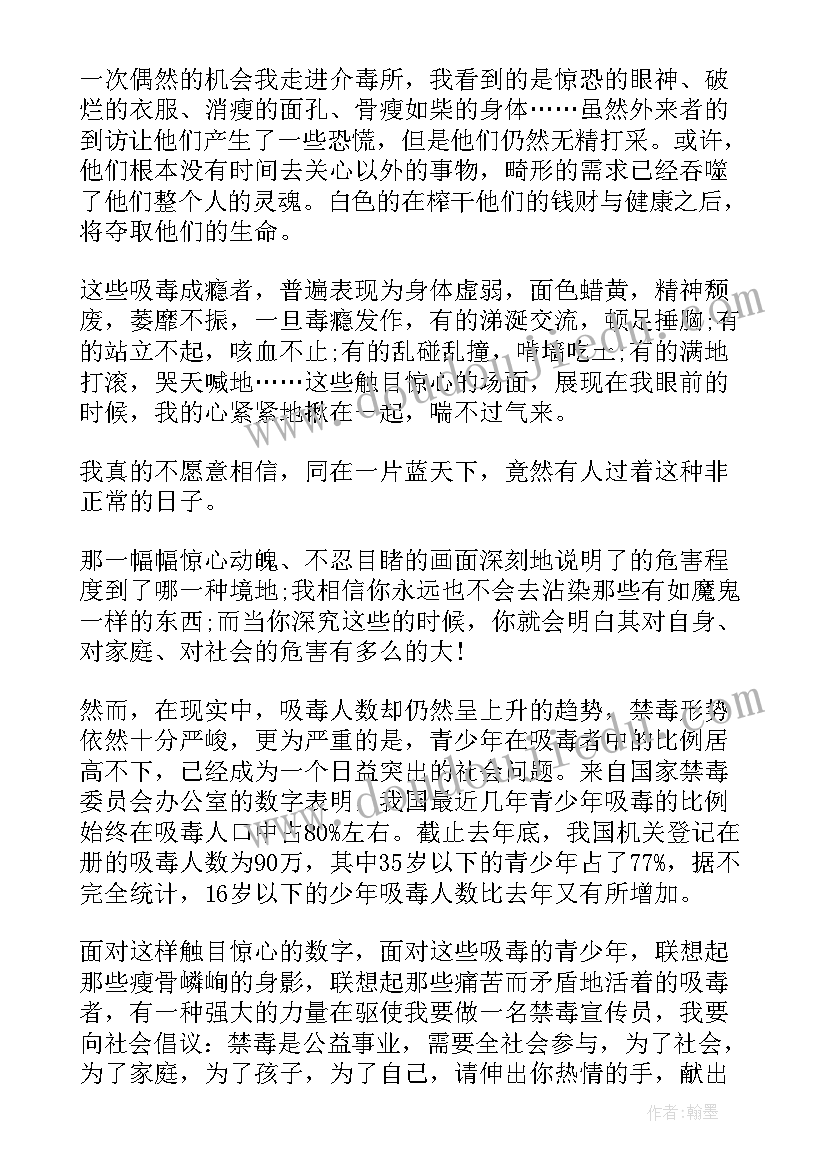 中学生禁毒演讲稿 国际禁毒日中学生演讲稿(汇总5篇)