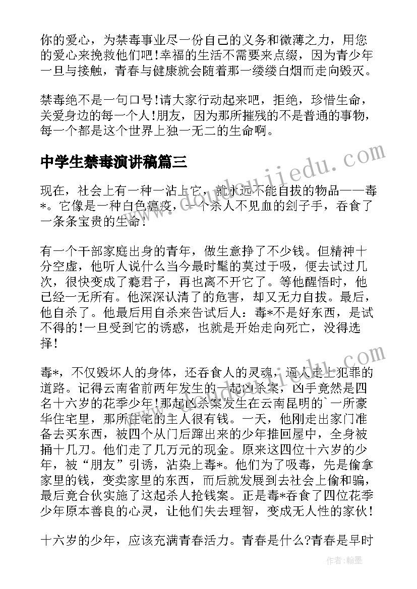 中学生禁毒演讲稿 国际禁毒日中学生演讲稿(汇总5篇)