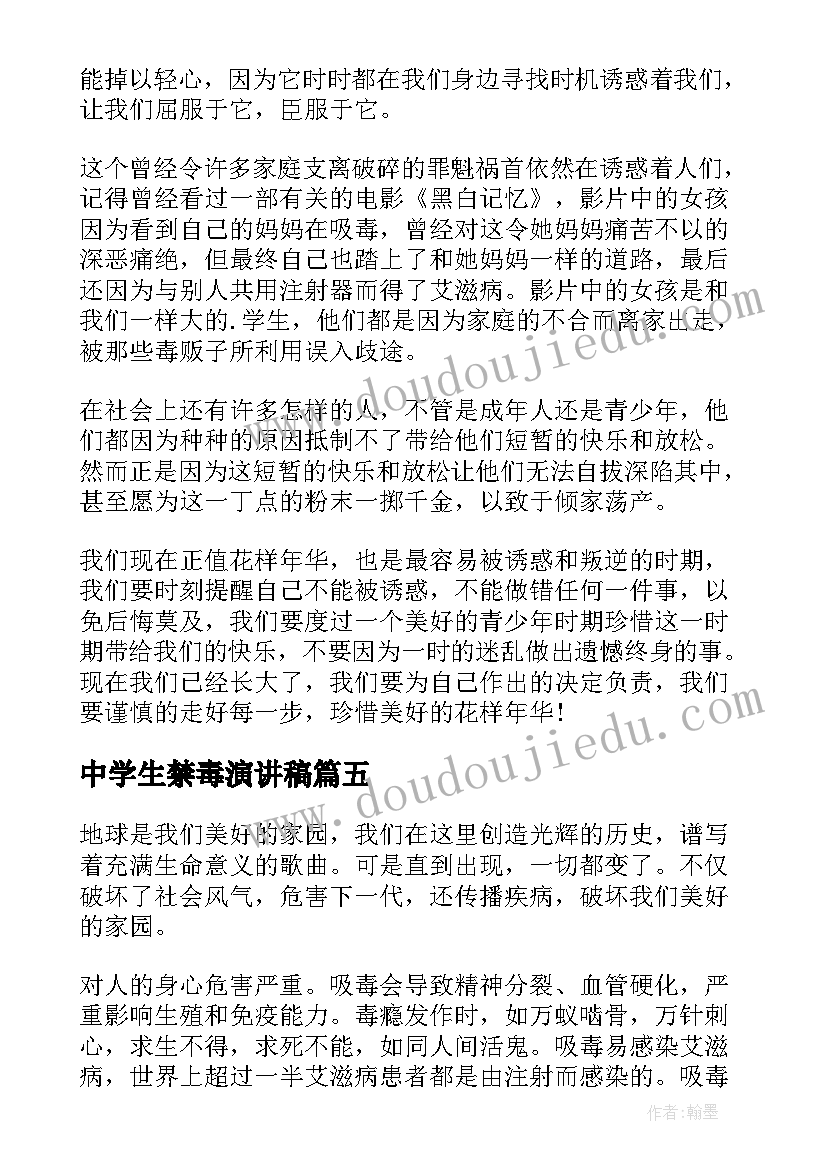 中学生禁毒演讲稿 国际禁毒日中学生演讲稿(汇总5篇)