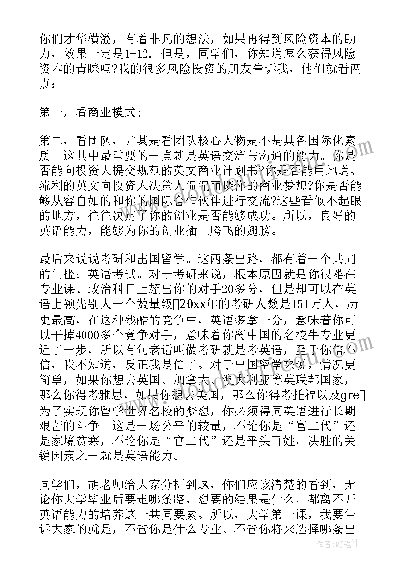 最新大学生开学第一课学生演讲稿三分钟 开学第一课学生演讲稿(模板8篇)