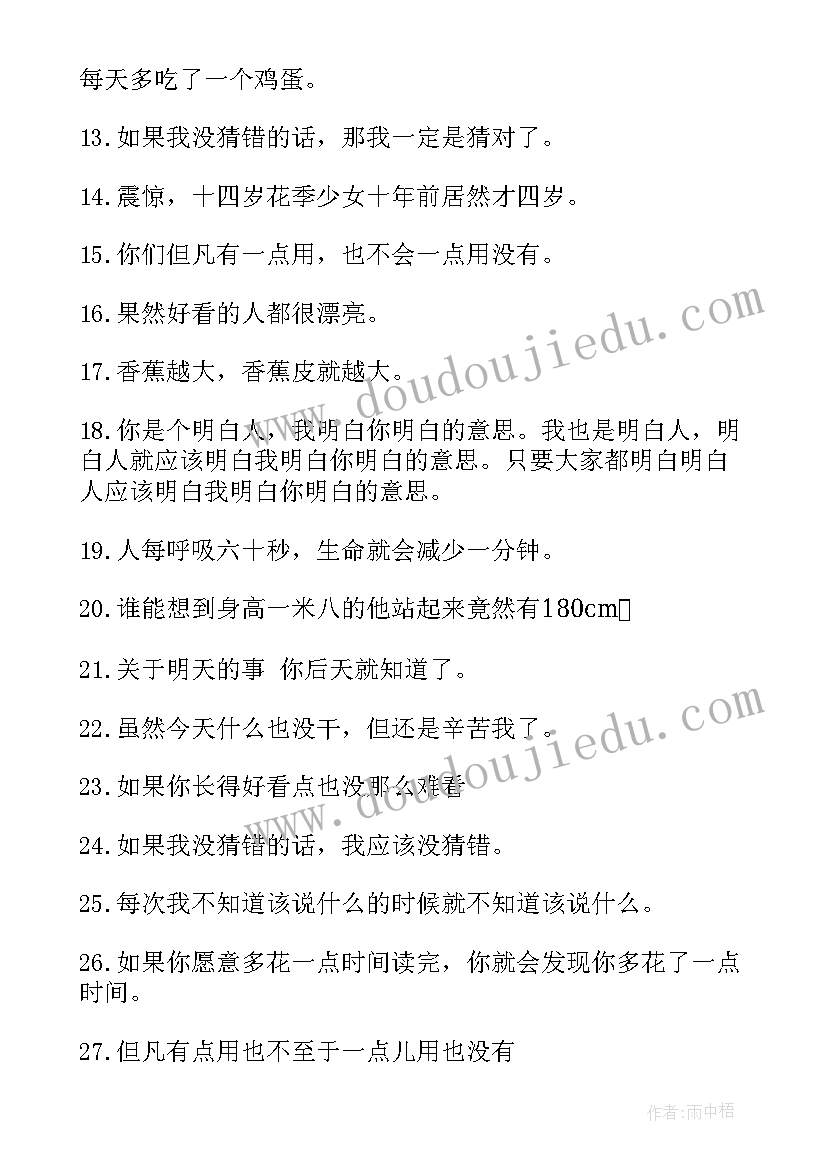 2023年废话文学经典语录 废话文学的语录(大全5篇)