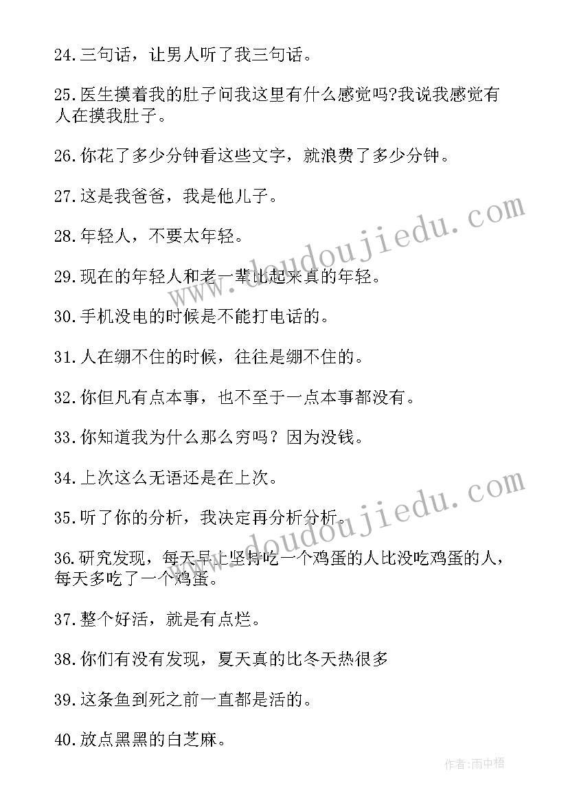 2023年废话文学经典语录 废话文学的语录(大全5篇)