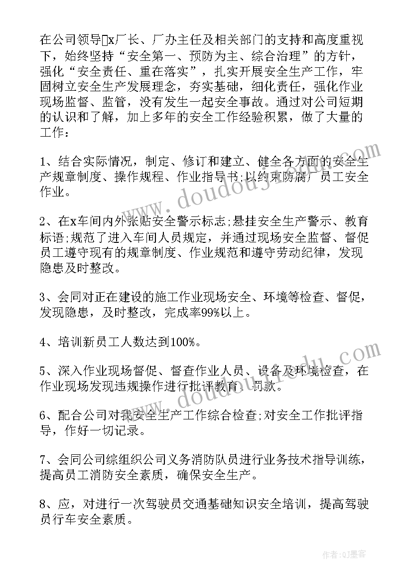 最新安全技术员述职报告(模板7篇)