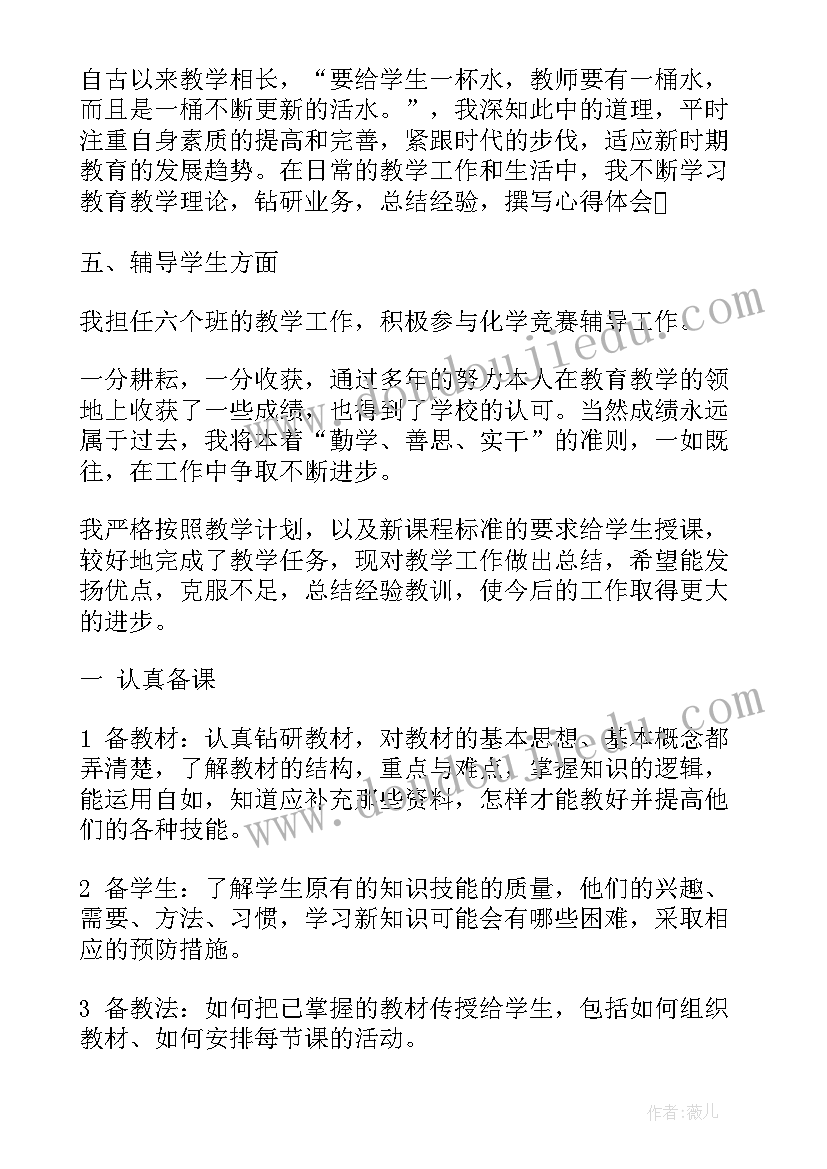 最新高中化学教师年末工作总结(通用5篇)