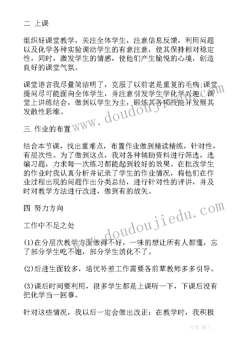 最新高中化学教师年末工作总结(通用5篇)