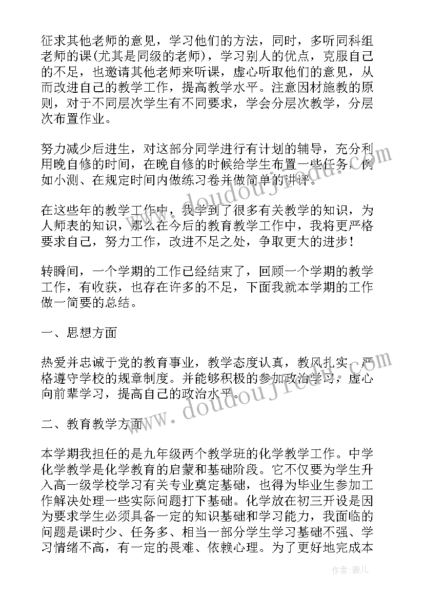 最新高中化学教师年末工作总结(通用5篇)