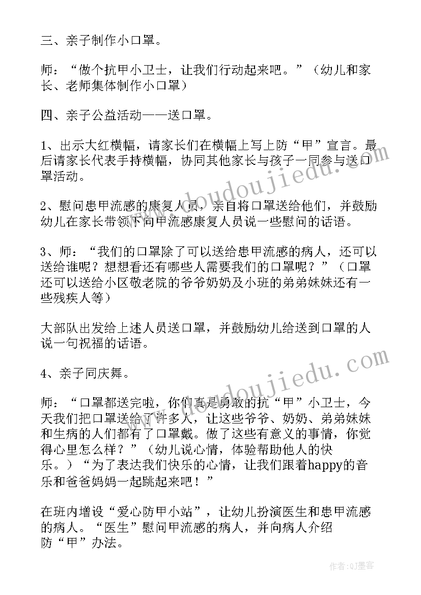 2023年大班健康预防流感教案 预防春季流感安全教案(优质8篇)