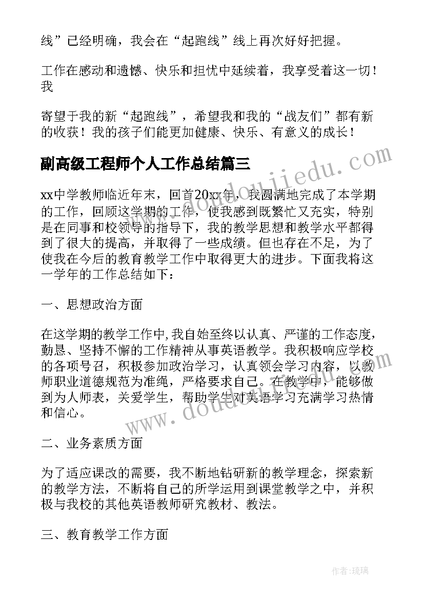 最新副高级工程师个人工作总结(通用5篇)