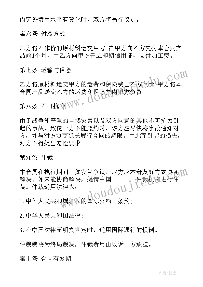 外加工协议(优秀5篇)