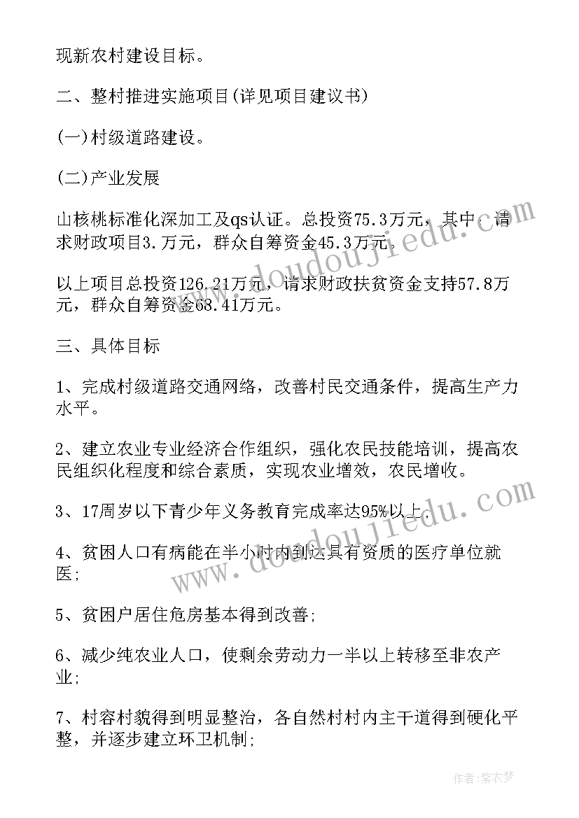 最新村产业项目实施方案(优质5篇)