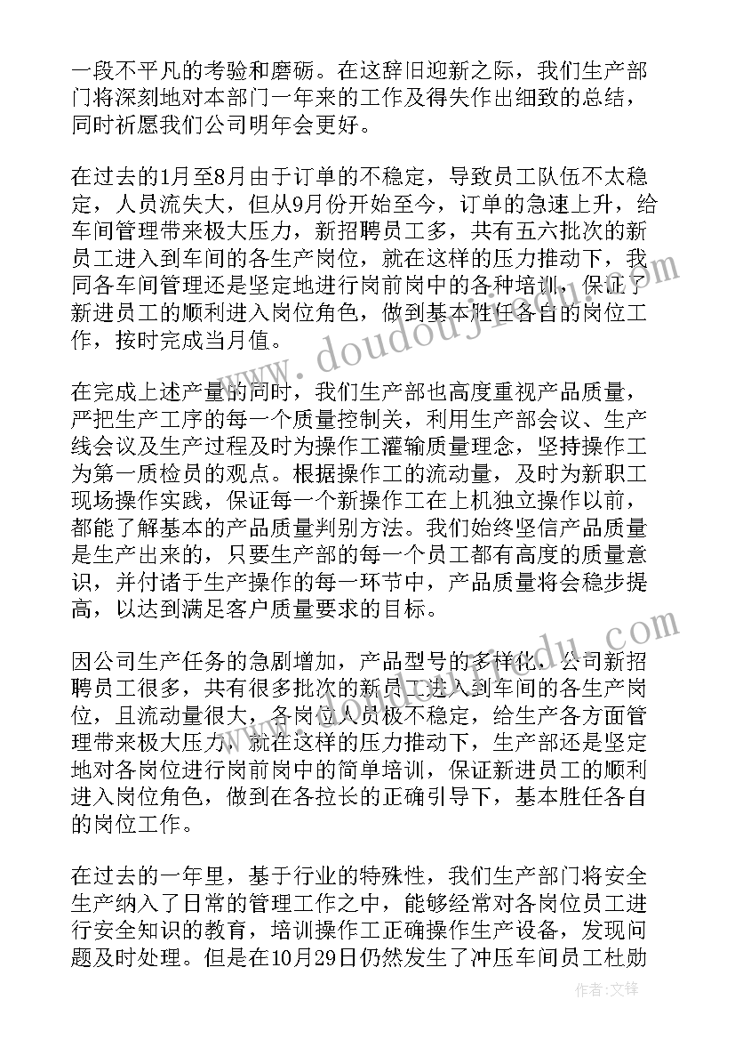 2023年生产部门个人年终总结报告(优秀7篇)