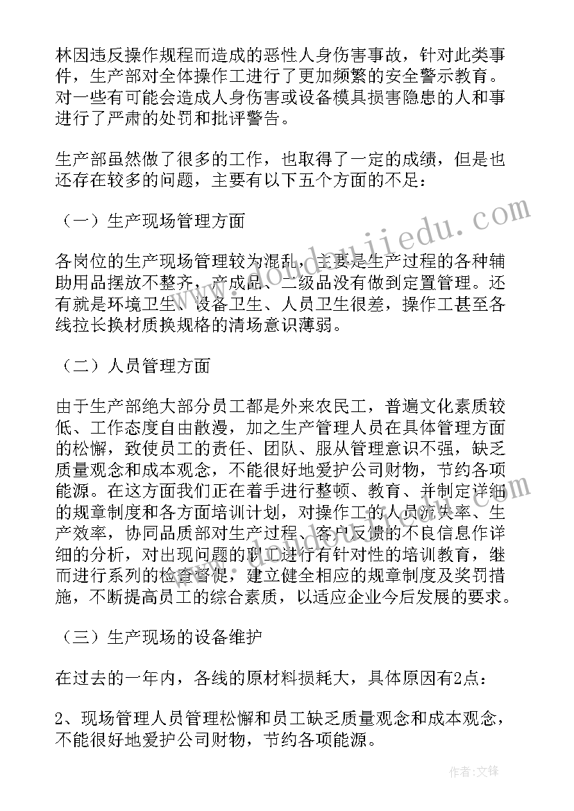 2023年生产部门个人年终总结报告(优秀7篇)