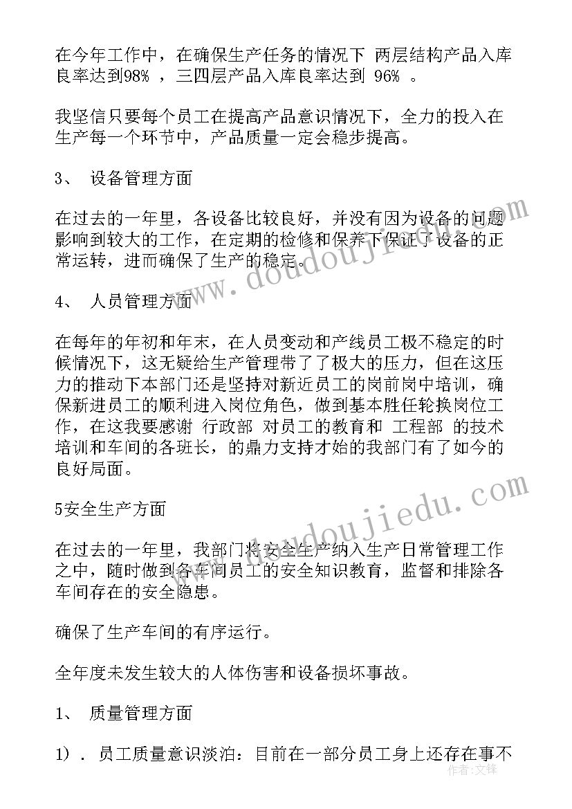 2023年生产部门个人年终总结报告(优秀7篇)