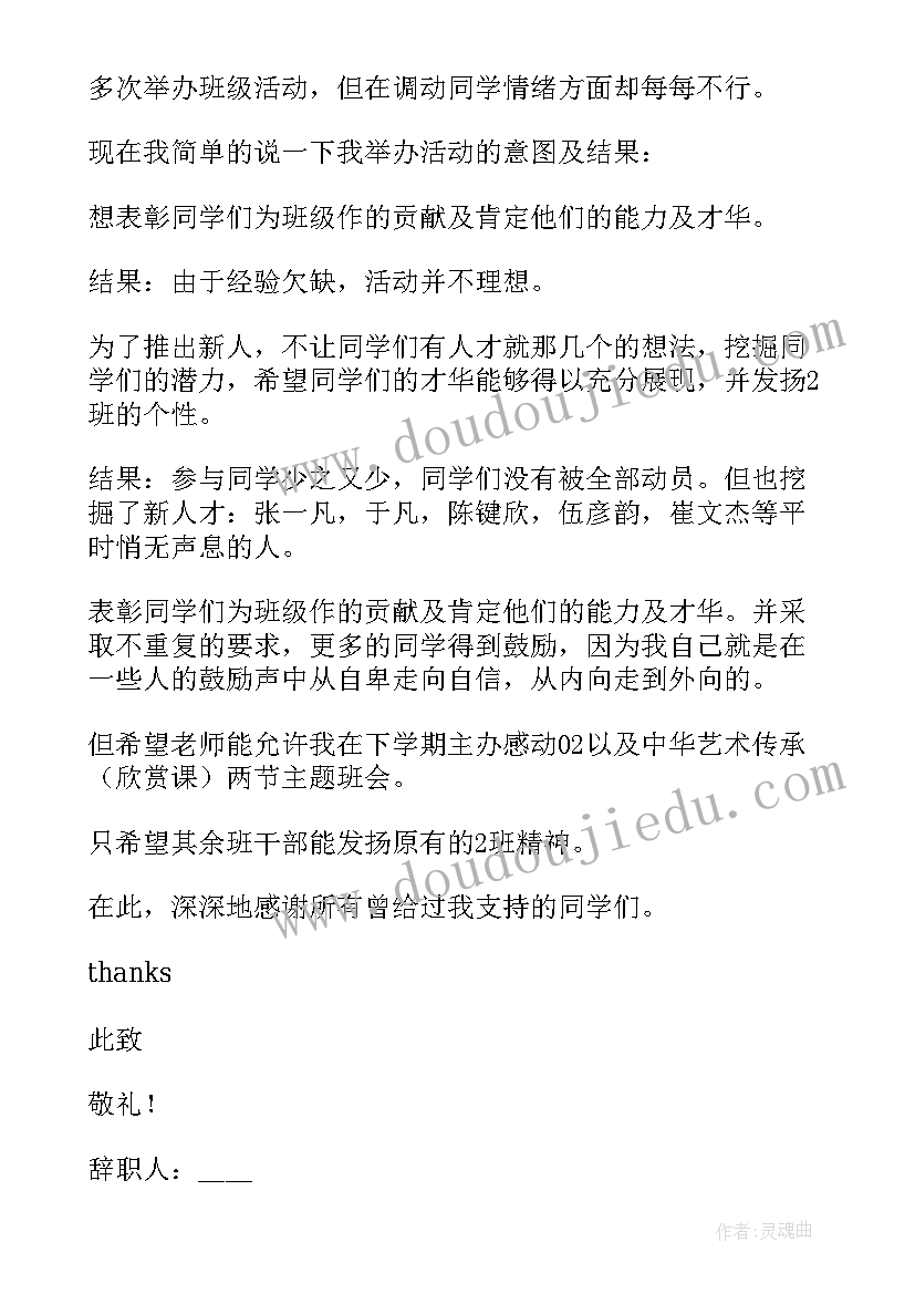 班长辞职信格式(优质8篇)