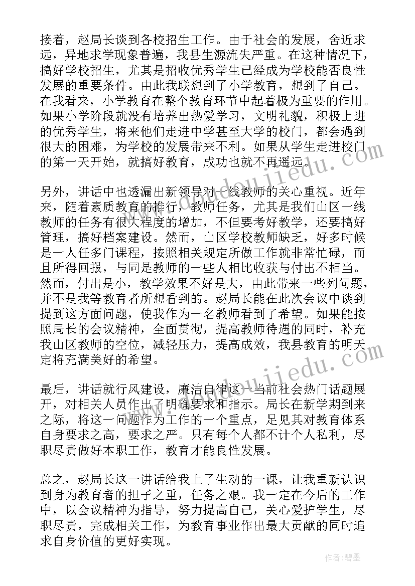 2023年新学期教育局长讲话心得体会(优质5篇)