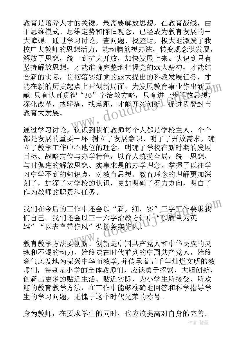 2023年新学期教育局长讲话心得体会(优质5篇)