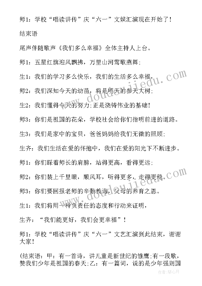 2023年儿童文艺汇演主持词 六一儿童节文艺演出主持词(通用5篇)