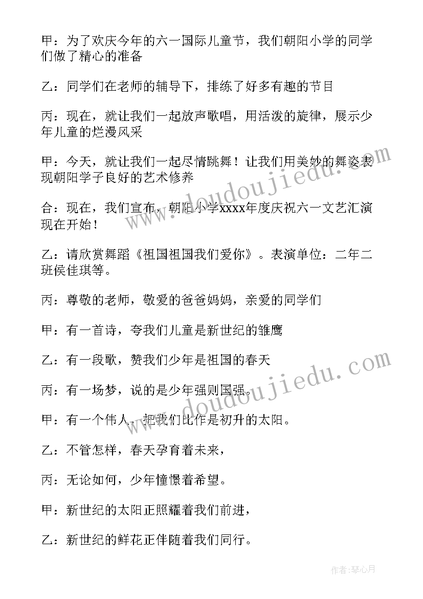 2023年儿童文艺汇演主持词 六一儿童节文艺演出主持词(通用5篇)