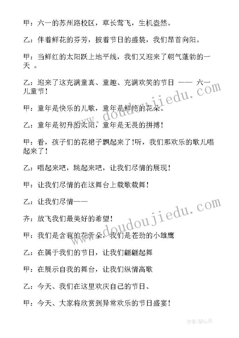 2023年儿童文艺汇演主持词 六一儿童节文艺演出主持词(通用5篇)