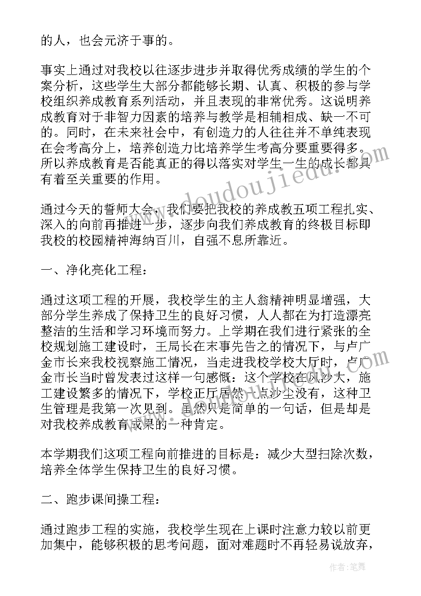 养成教育国旗下讲话稿老师版 养成教育国旗下讲话稿(模板9篇)