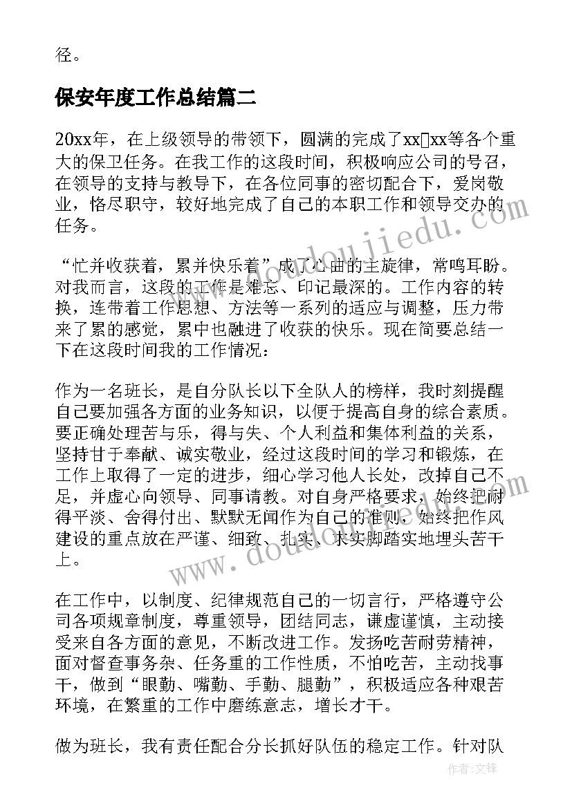 2023年保安年度工作总结 保安公司个人工作总结(通用8篇)