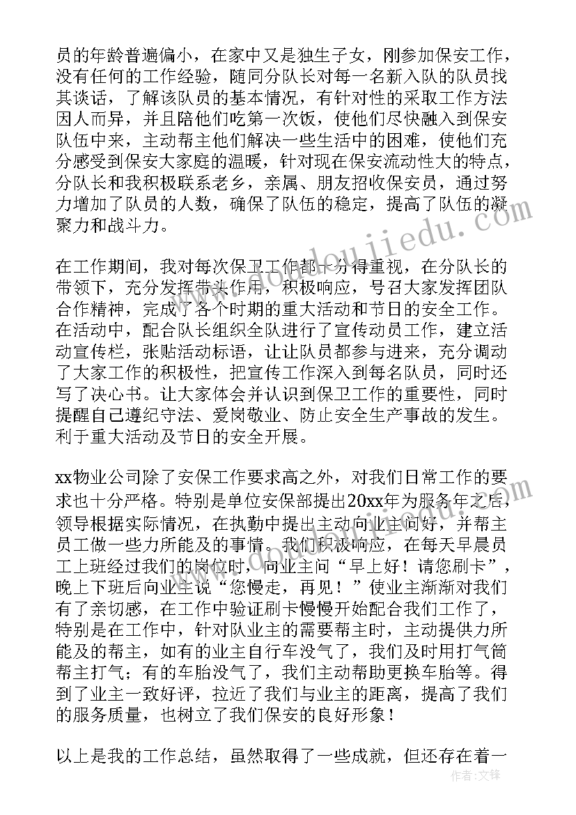 2023年保安年度工作总结 保安公司个人工作总结(通用8篇)