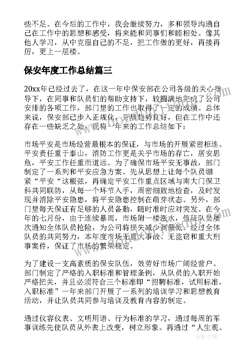 2023年保安年度工作总结 保安公司个人工作总结(通用8篇)