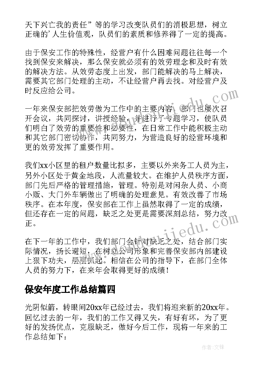 2023年保安年度工作总结 保安公司个人工作总结(通用8篇)