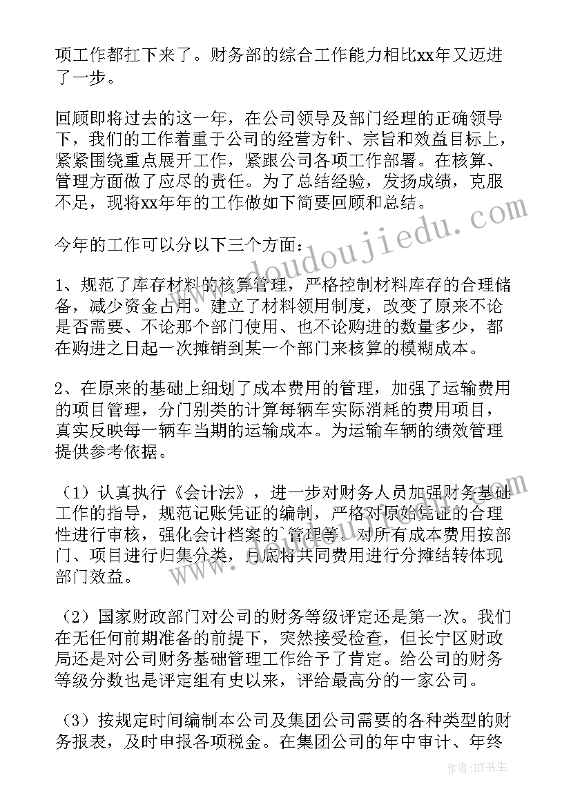 最新公司财务年终工作总结个人发言(优秀8篇)