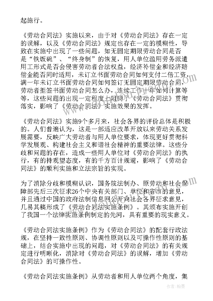 最新劳动合同法执行条例(实用5篇)