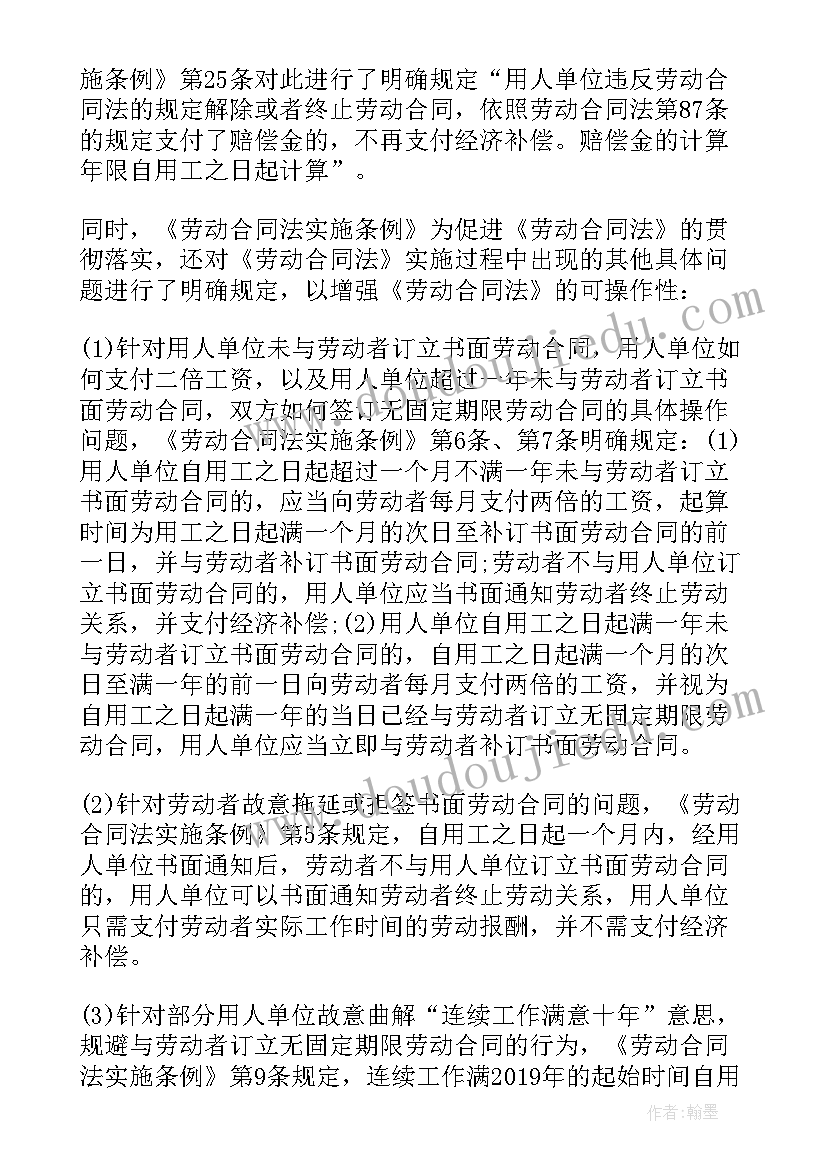 最新劳动合同法执行条例(实用5篇)