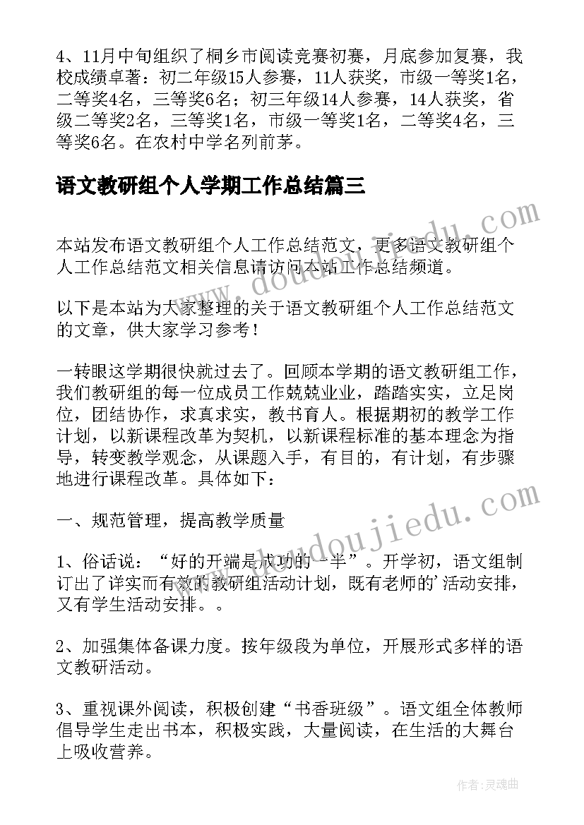 最新语文教研组个人学期工作总结 语文教研组个人工作总结(优秀5篇)