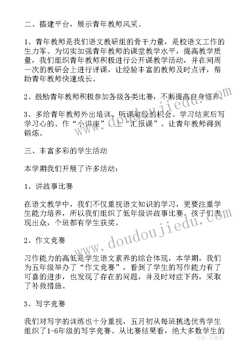 最新语文教研组个人学期工作总结 语文教研组个人工作总结(优秀5篇)