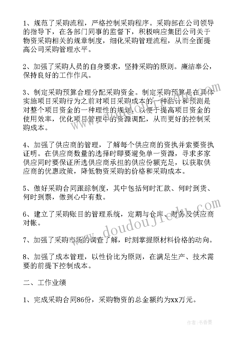 最新采购部个人总结(优秀8篇)