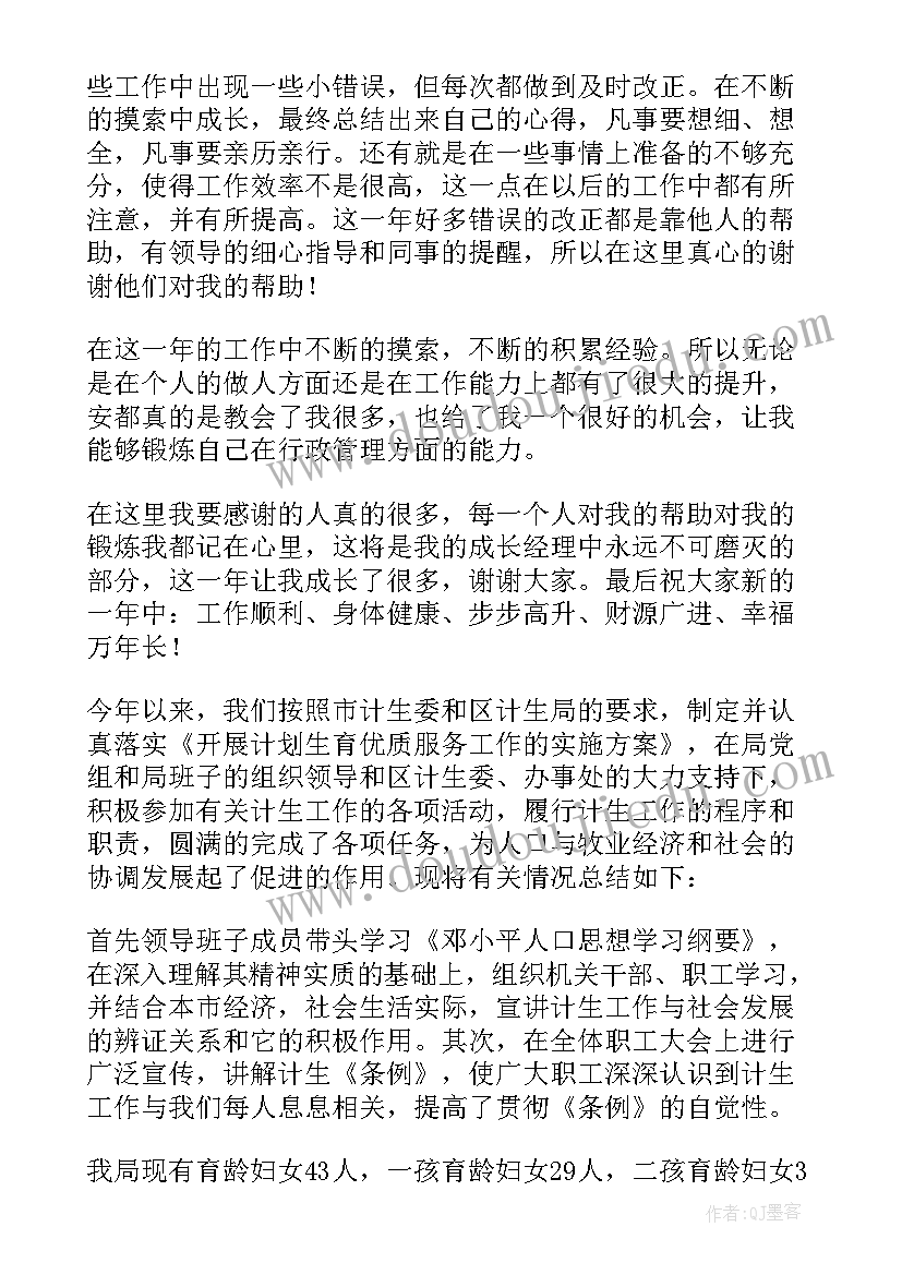 最新计划生育工作总结 计划生育个人工作总结(通用5篇)