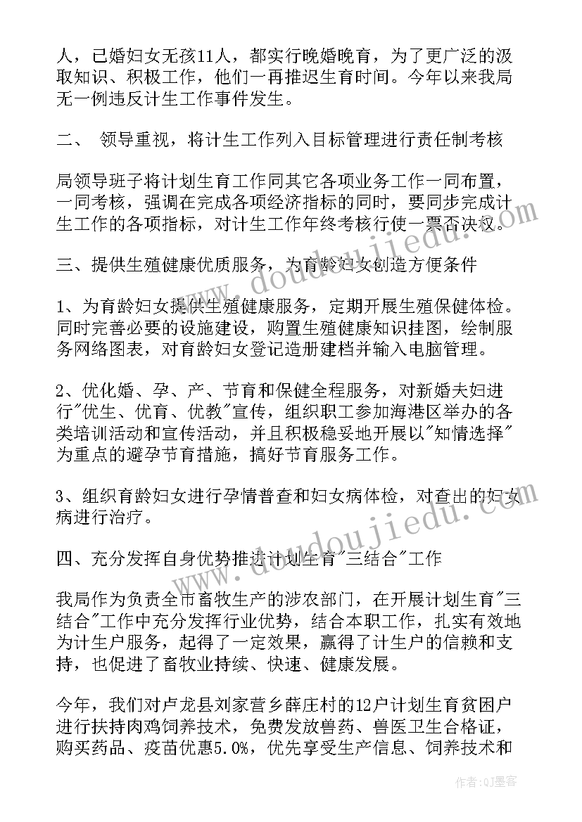 最新计划生育工作总结 计划生育个人工作总结(通用5篇)