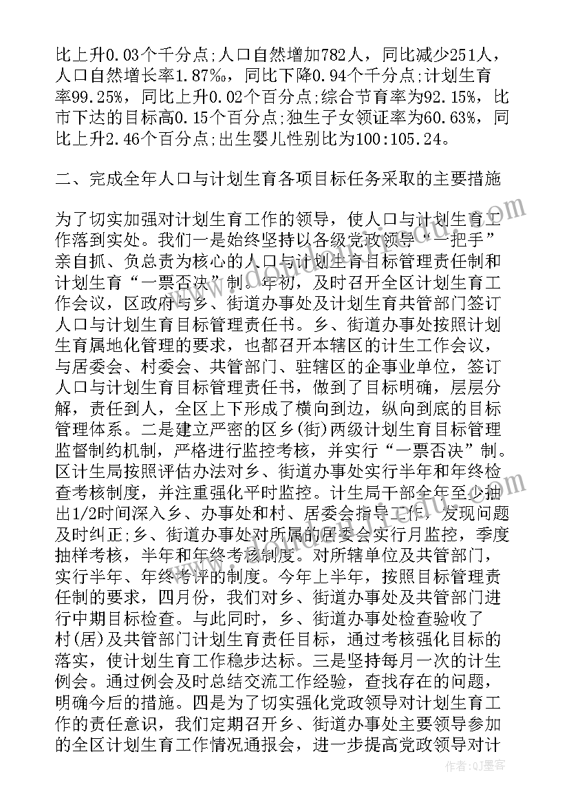 最新计划生育工作总结 计划生育个人工作总结(通用5篇)