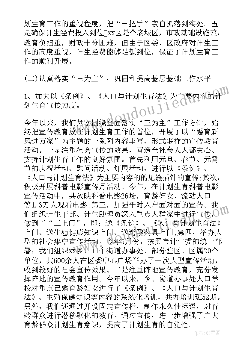 最新计划生育工作总结 计划生育个人工作总结(通用5篇)