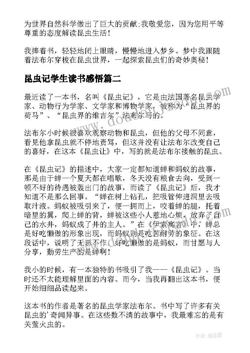 2023年昆虫记学生读书感悟 昆虫记学生读后感(大全5篇)