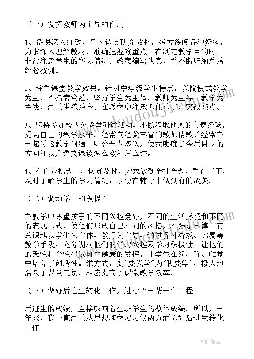 最新语文教师期末工作总结(汇总6篇)